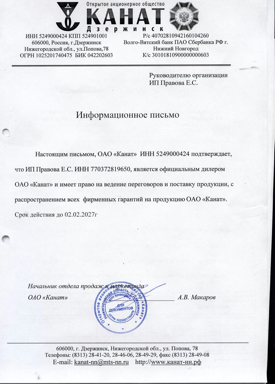 Информационное письмо ОАО «Канат»