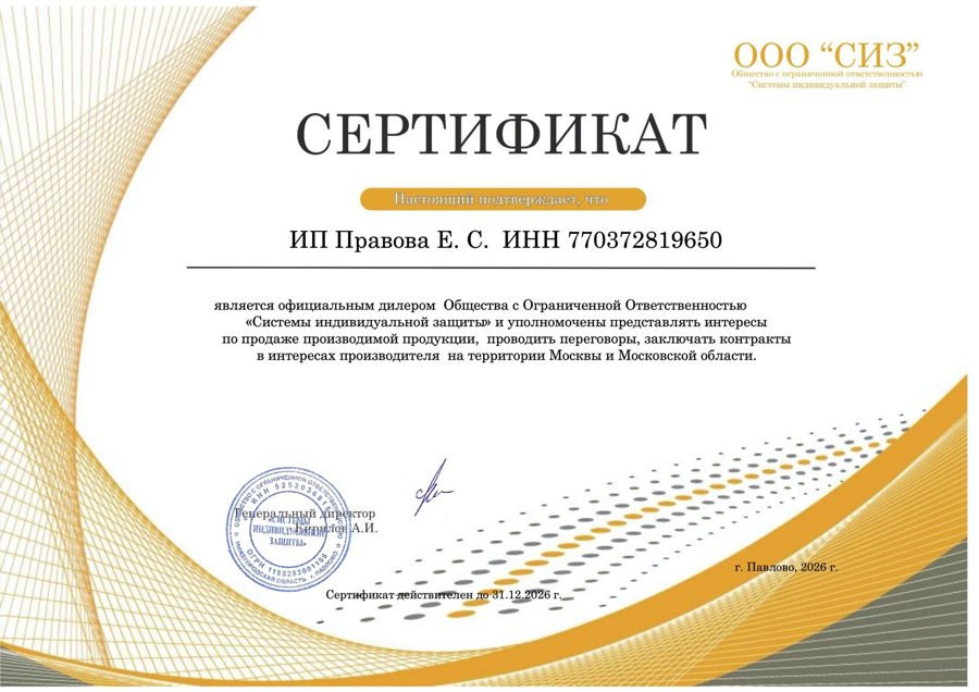 Сертификат ООО «СИГ»