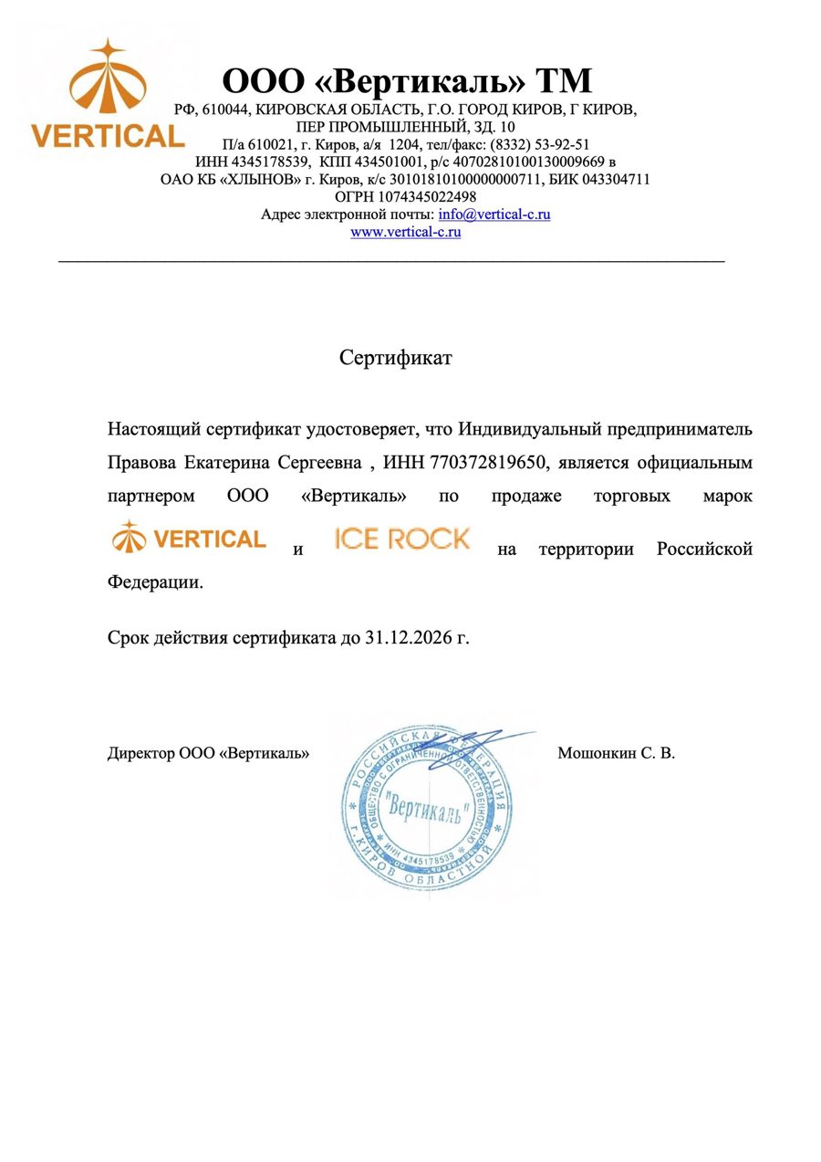 Сертификат ООО «Вертикаль» ТМ